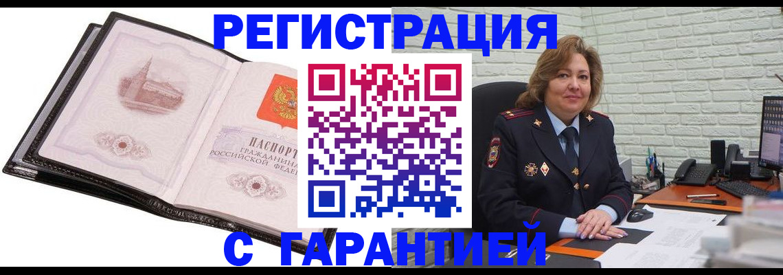 прописка в Читинской области