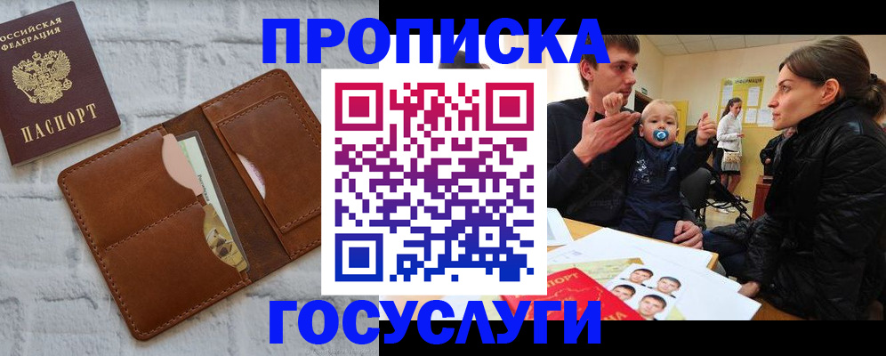 прописка поиск в Читинской области